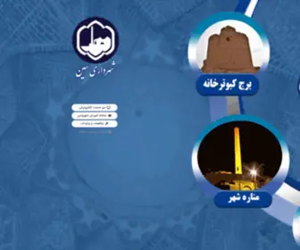 SH-Seen.ir(شهرداری سین) Screenshot