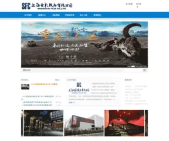SH-SFC.com(上影股份) Screenshot