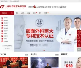 SH-Shuguang.com(上海时光整形医院) Screenshot