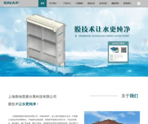 SH-Sinap.com(上海斯纳普膜分离科技有限公司) Screenshot