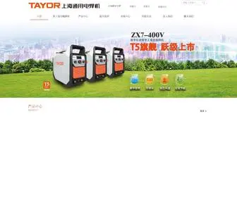 SH-Tayor.com(通用电焊机) Screenshot
