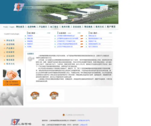 SH-Telue.com(上海特略精密数控机床有限公司) Screenshot