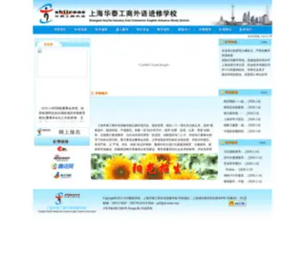 SH-Ticeas.com(上海华泰工商外语进修学校) Screenshot