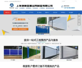 SH-Xinao.com(上海信奥金属丝网制品有限公司) Screenshot