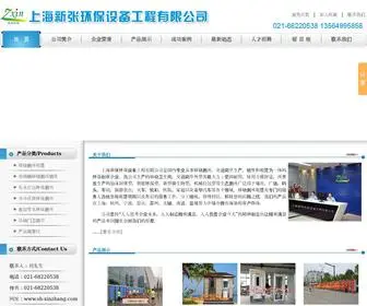 SH-Xinzhang.com(上海新张环保设备工程有限公司专业提供) Screenshot