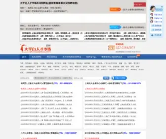 SH-Zhaopinhui.com(上海招聘会) Screenshot
