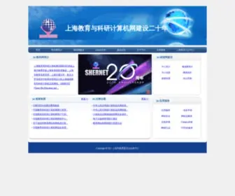 SH.edu.cn(上海教育与科研计算机网建设二十年) Screenshot