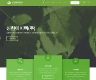 SH1000.co.kr(신한에이텍(주)) Screenshot