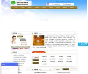 SH18168.com(上海达健石材翻新养护公司) Screenshot