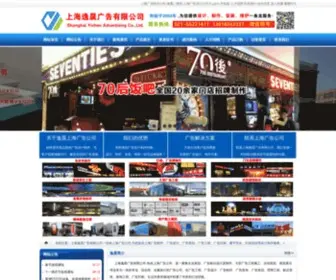 SH1C.cn(上海逸晨广告有限公司) Screenshot