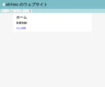 SH1M.com(のホームページ) Screenshot