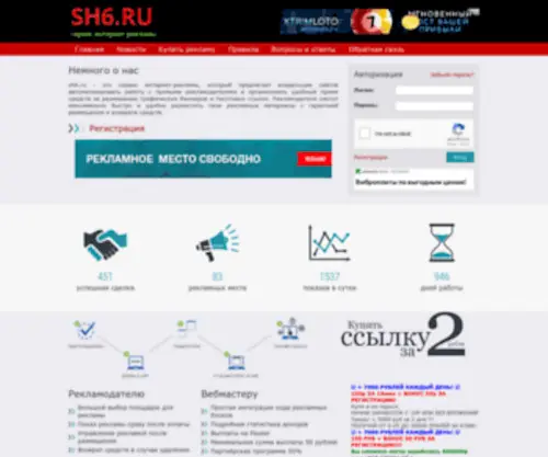 SH6.ru(это сервис интернет) Screenshot