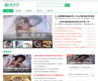 SH85YY.net(85健康网) Screenshot