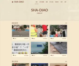 Sha-Diao.com(沙雕图网) Screenshot