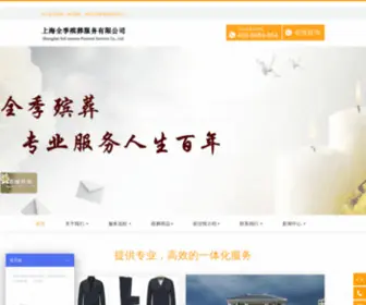 Sha-FSY.com(上海全季殡葬服务有限公司) Screenshot
