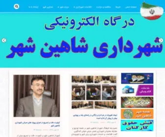 Shaahinshahr.com(صفحه) Screenshot