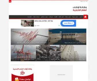 Shaamtimes.net(وكالة أوقات الشام الإخبارية) Screenshot