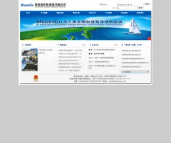 Shaangu-Group.com(陕西鼓风机（集团）有限公司（以下简称“陕鼓”）) Screenshot