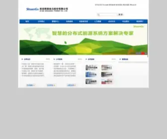 Shaangu.com(西安陕鼓动力股份有限公司) Screenshot