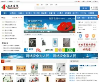 Shaanxi.com.cn(书画家网B2B电子商务系统) Screenshot