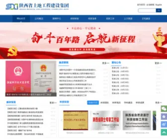 Shaanxidijian.com(陕西省土地工程建设集团) Screenshot