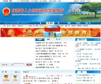 Shaanxihrss.gov.cn(陕西省人力资源和社会保障厅) Screenshot