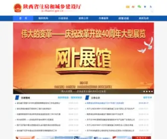 Shaanxijs.gov.cn(Shaanxijs) Screenshot
