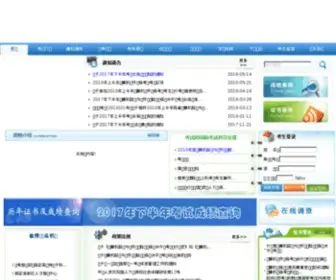Shaanxirk.com(全国计算机专业技术资格（水平）考试陕西网) Screenshot