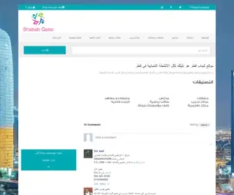 Shabab-Qatar.com(رسولنا) Screenshot