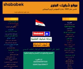 Shababek.de(Dit domein kan te koop zijn) Screenshot