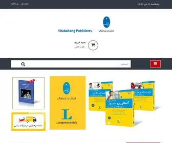 Shabahangbook.com(خانه) Screenshot