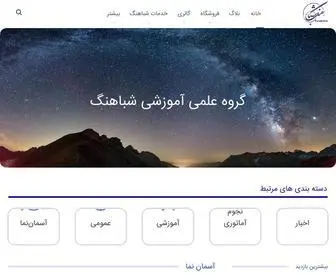Shabahang.ir(شباهنگ) Screenshot