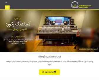 Shabahangrecord.com(استودیو موسیقی) Screenshot