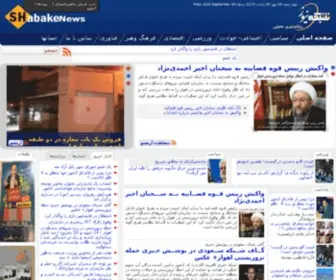 Shabakenews.com Screenshot