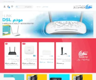 Shabakesaz.com(شبکه ساز فروش تجهیزات شبکه و دیجیتال) Screenshot