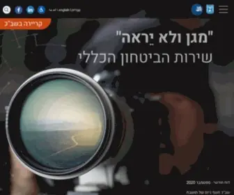 Shabak.gov.il(האתר של שירות הביטחון הכללי) Screenshot