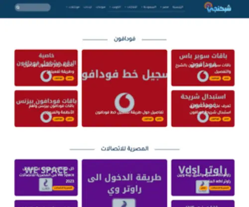 Shabakngy.com(موقع شبكنجي) Screenshot