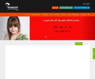 Shabaviz.net(Domain Suspension) Screenshot