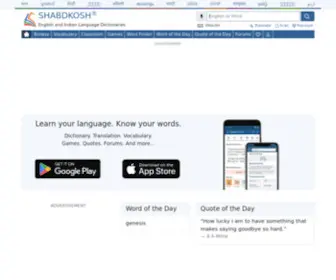 Shabdkosh.com(English Hindi dictionary) Screenshot