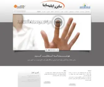 Shaberco.com(ساین رایانه ساینا) Screenshot