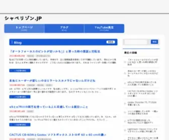 Shaberizon.jp(シャベリゾン.jp) Screenshot