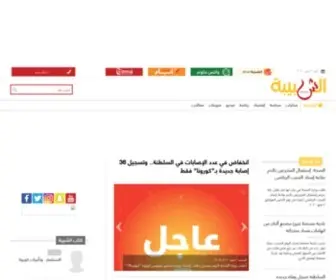 Shabiba.com(الشبيبة) Screenshot