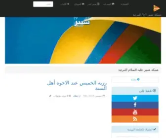 Shabir.tv(شبكة) Screenshot