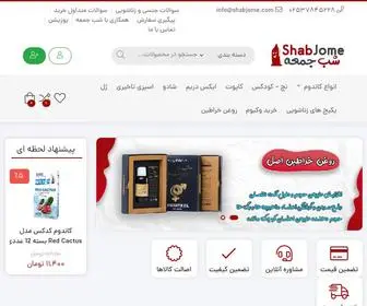 Shabjome.com(خرید کاندوم) Screenshot