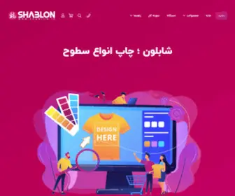 Shablon.ir(شابلون،کاشی) Screenshot