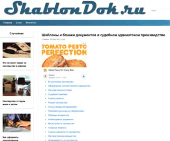 Shablondok.ru(Шаблоны) Screenshot