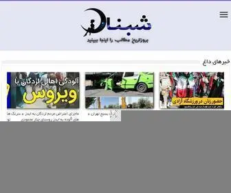 Shabnak.ir(سایت شبناک) Screenshot