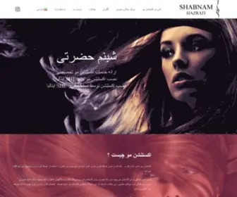 Shabnamhazrati.com(اکستنشن مو) Screenshot