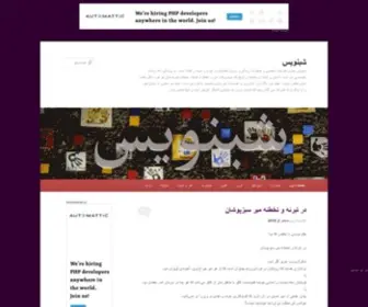 Shabnevis.com(شبنویس) Screenshot