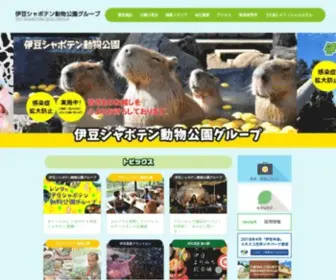Shaboten.co.jp(伊豆シャボテン公園グループ) Screenshot